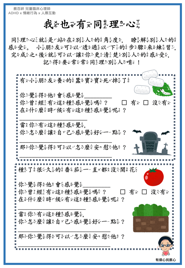 我也有同理心練習單預覽