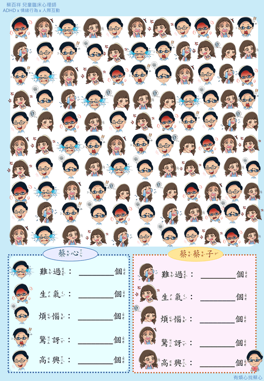 找情緒教材預覽，從表情圖中找出各種情緒
