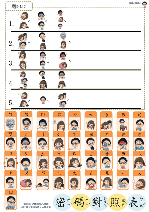 密碼大作戰教材預覽