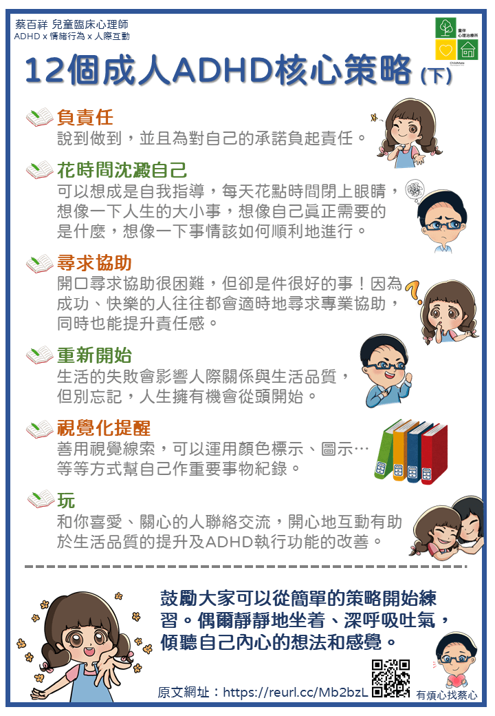 成人ADHD 4 adult adhd12