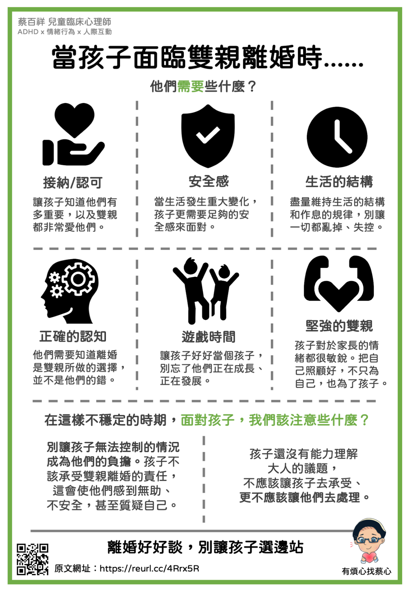 單親小孩的內心糾結:談談社會框架和心理諮商的重要性 1 離異家庭孩童內心的渴望與社會的框架