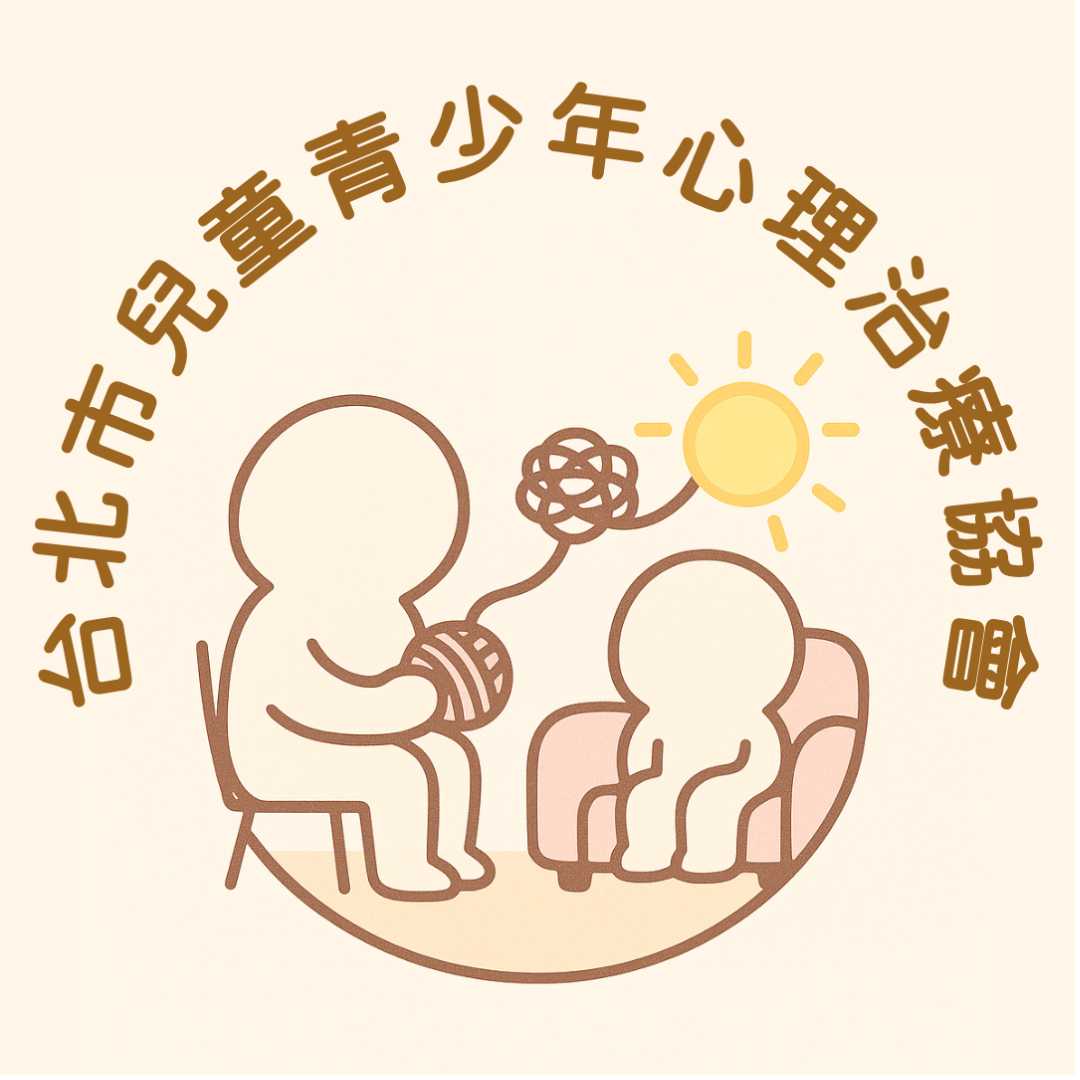 台北市兒童青少年心理治療協會 20250620