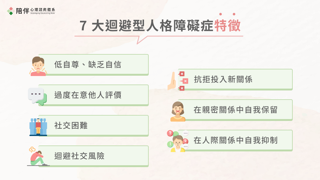 戀人是迴避型人格怎麼辦?迴避型人格特徵、相處模式全解析 1 2. 迴避型人格 1