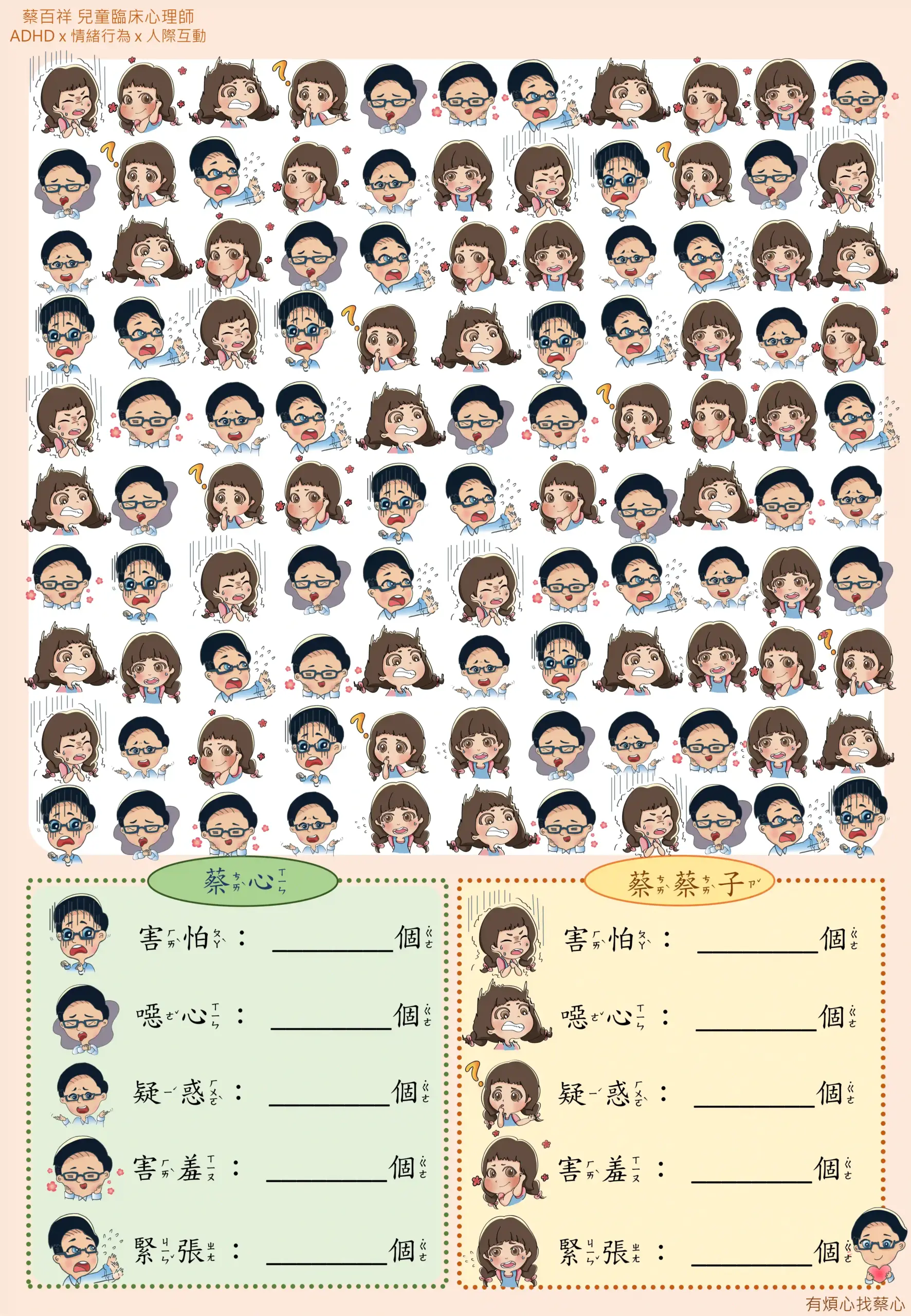 「找情緒」練習單：在表情圖中數出害怕、噁心、疑惑、害羞、緊張