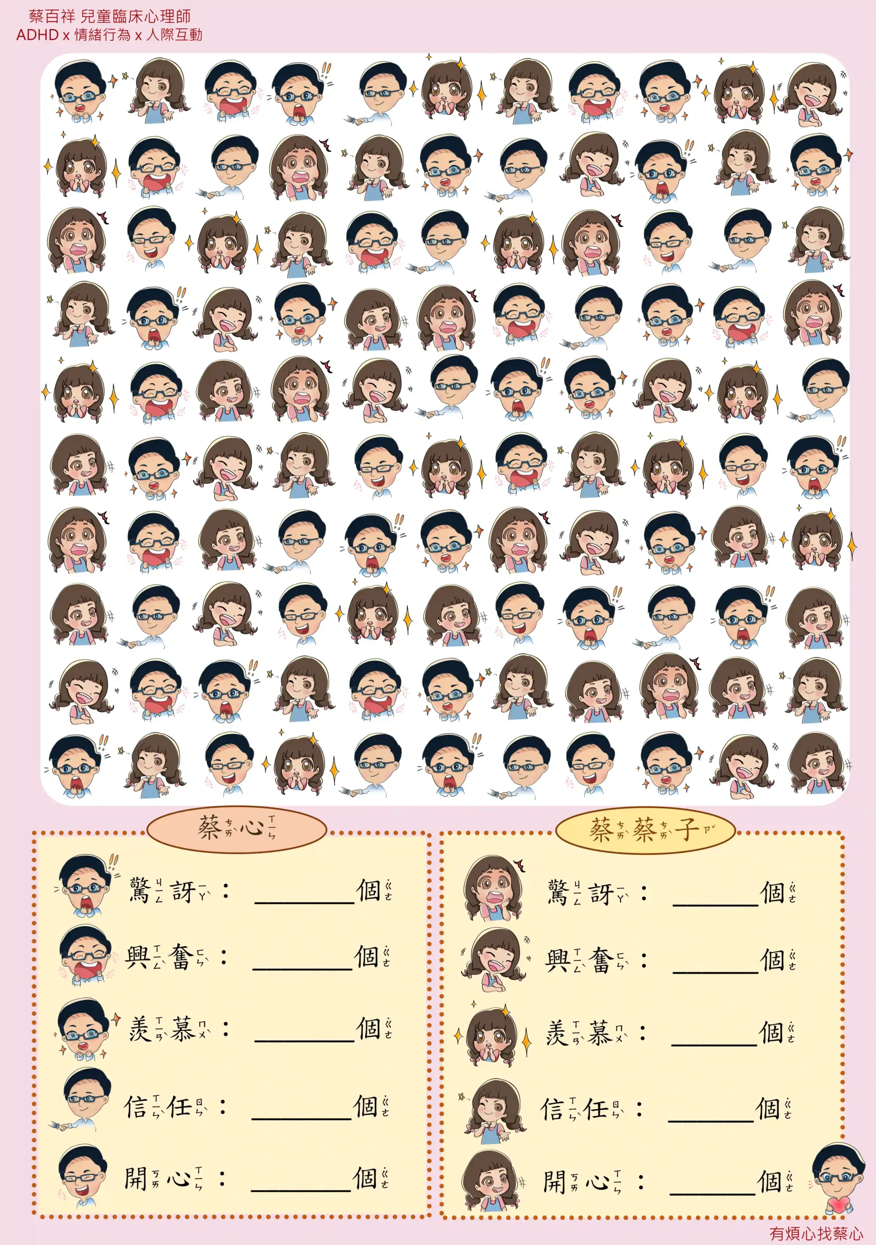 「找情緒」練習單：在表情圖中數出驚訝、興奮、羨慕、信任、開心
