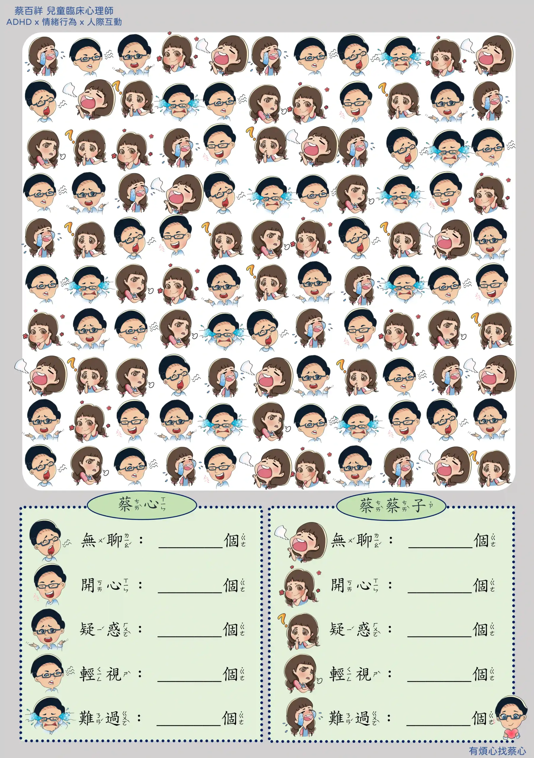 「找情緒」練習單：在表情圖中數出無聊、開心、疑惑、輕視、難過