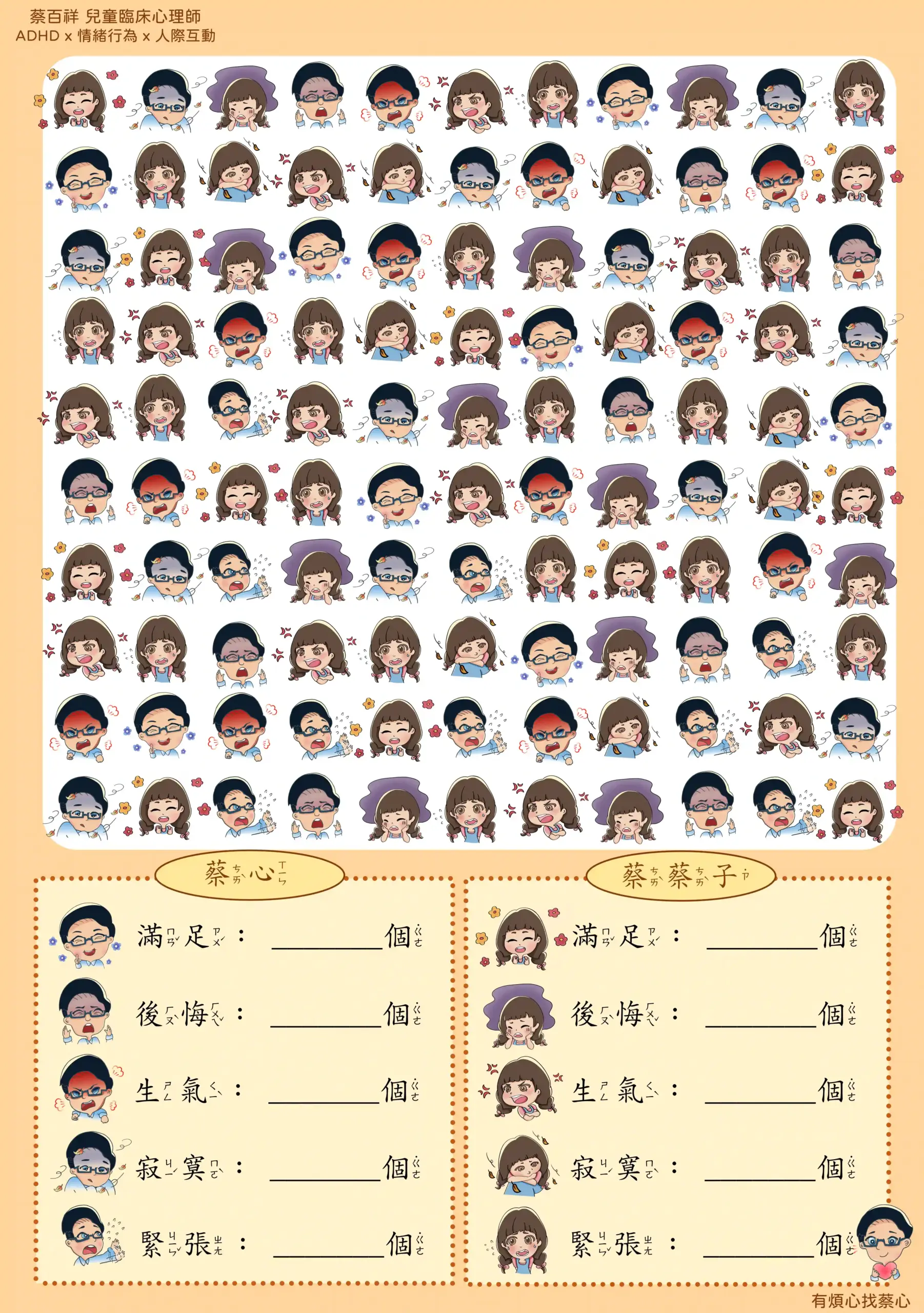 「找情緒」練習單：在表情圖中數出滿足、後悔、生氣、寂寞、緊張