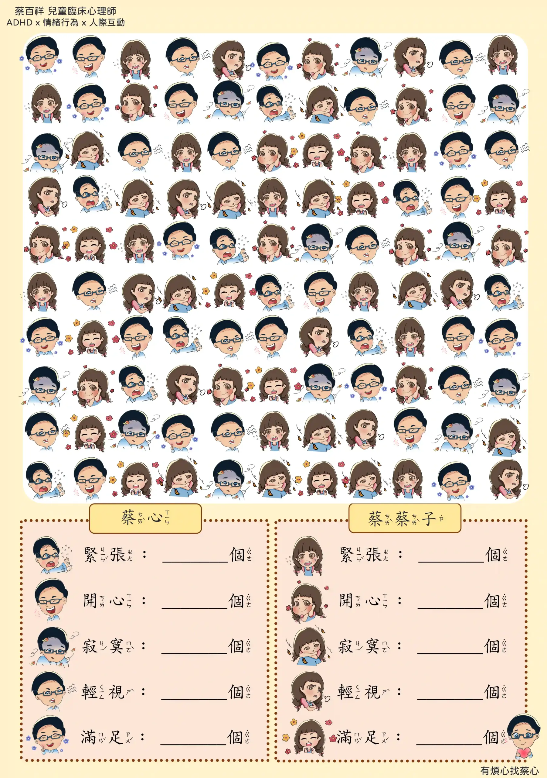 「找情緒」練習單：在表情圖中數出緊張、開心、寂寞、輕視、滿足