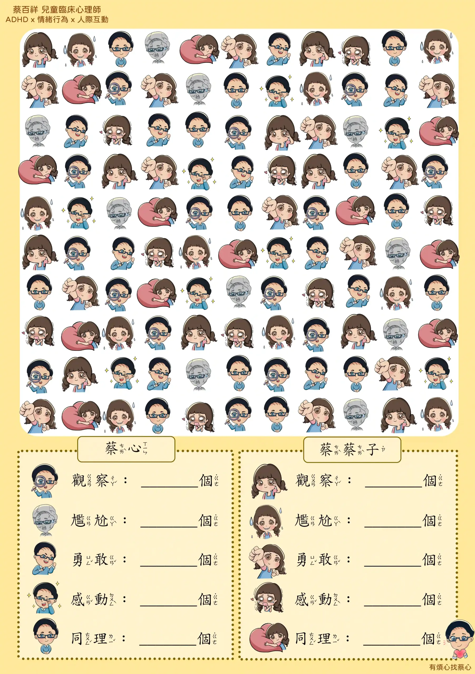 「找情緒」練習單：在表情圖中數出觀察、尷尬、勇敢、感動、同理