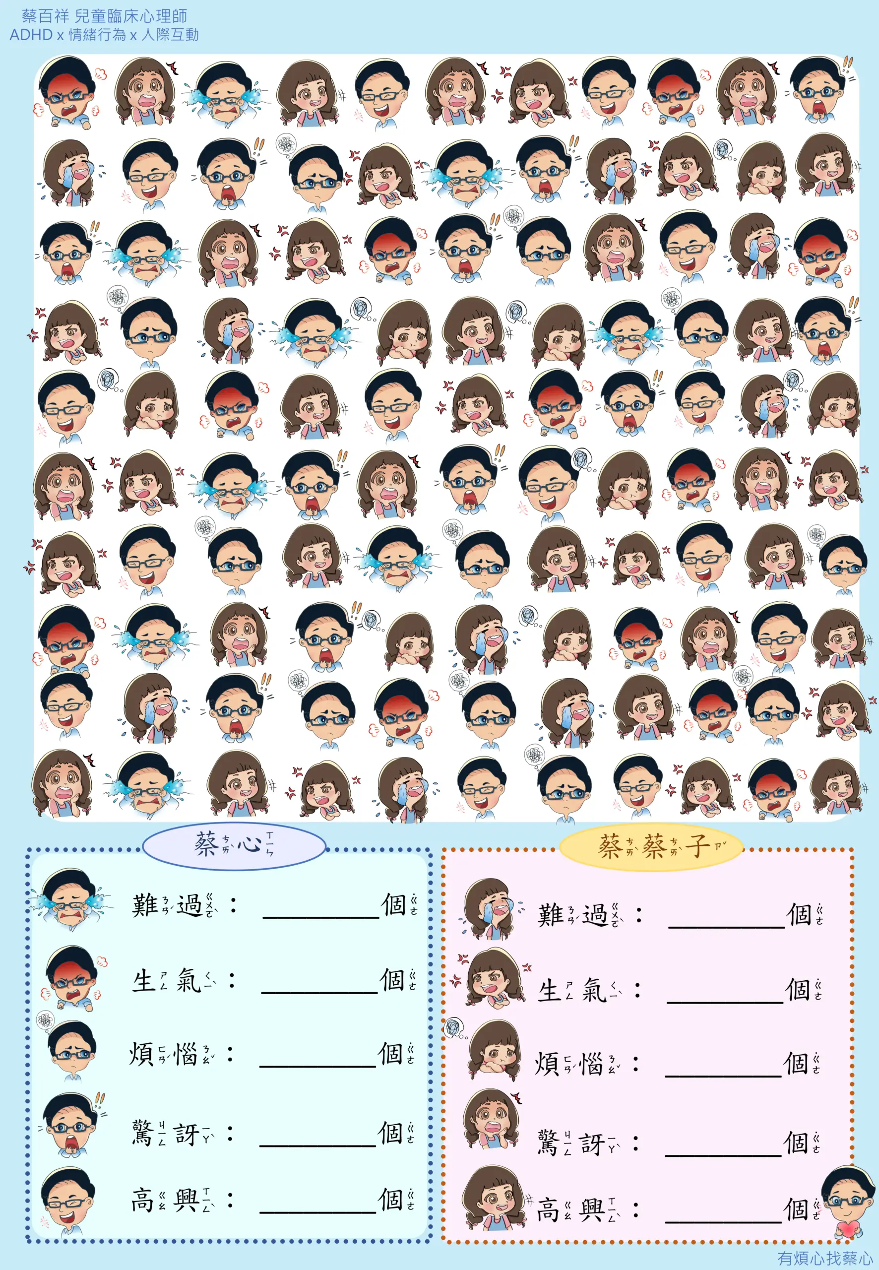 「找情緒」練習單：在表情圖中數出難過、生氣、煩惱、驚訝、高興